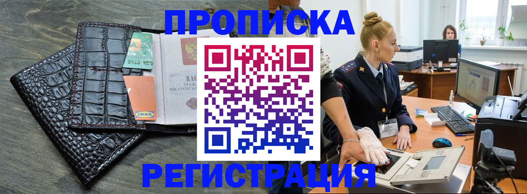 временная прописка в Менделеевске